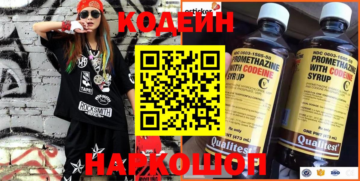 Назрань  Кодеиновый сироп Lean напиток Lean (лин)  Вход с VPN  Codein Purple Drank 