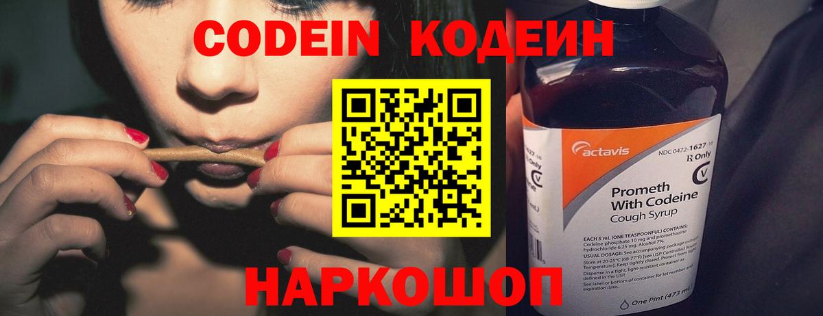 Кодеин напиток Lean (лин) Назрань
